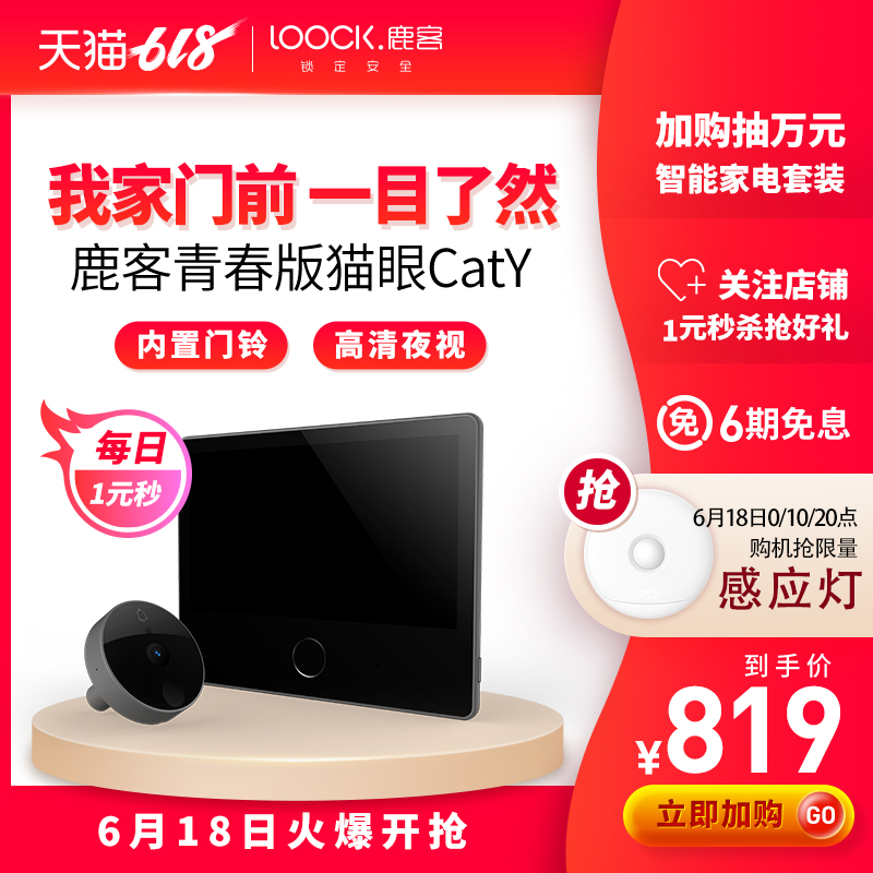 鹿客智能电子猫眼门镜wifi无线家用远程夜视可视监控摄像头CatY|msdalam kategori bahan binaan asas, Home Hardware, aksesori pintu, cermin pintu/Mata kucing - dari Buy2taobao.com untuk memberikan perkhidmatan ejen Taobao profesional membeli