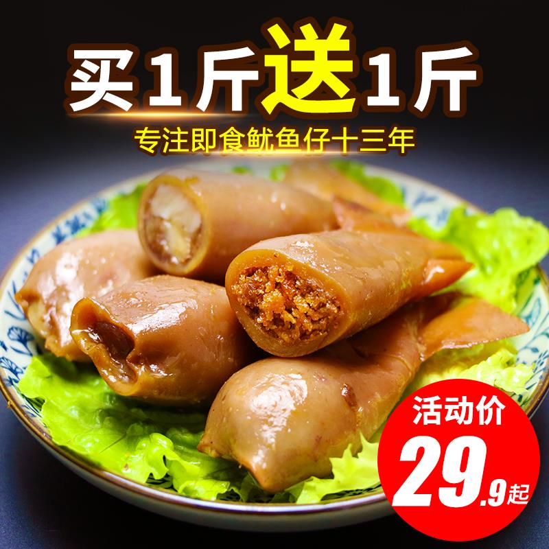 铭元带籽鱿鱼仔500g即食海鲜零食舟山特产小吃烧烤墨鱼仔海兔包邮在类目 零食/坚果/特产, 鱿鱼丝/鱼干/海味即食, 即食鱿鱼零食中 - 来自Buy2taobao.com提供专业的淘宝代购服务