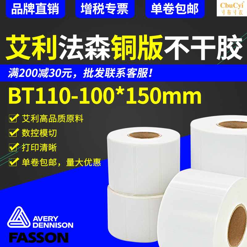 艾利法森不干胶铜版纸100mm*150mm*500张空白条码在类目 办公设备/耗材/相关服务, 办公用纸, 标签打印纸/条码纸中 - 来自Buy2taobao.com提供专业的淘宝代购服务