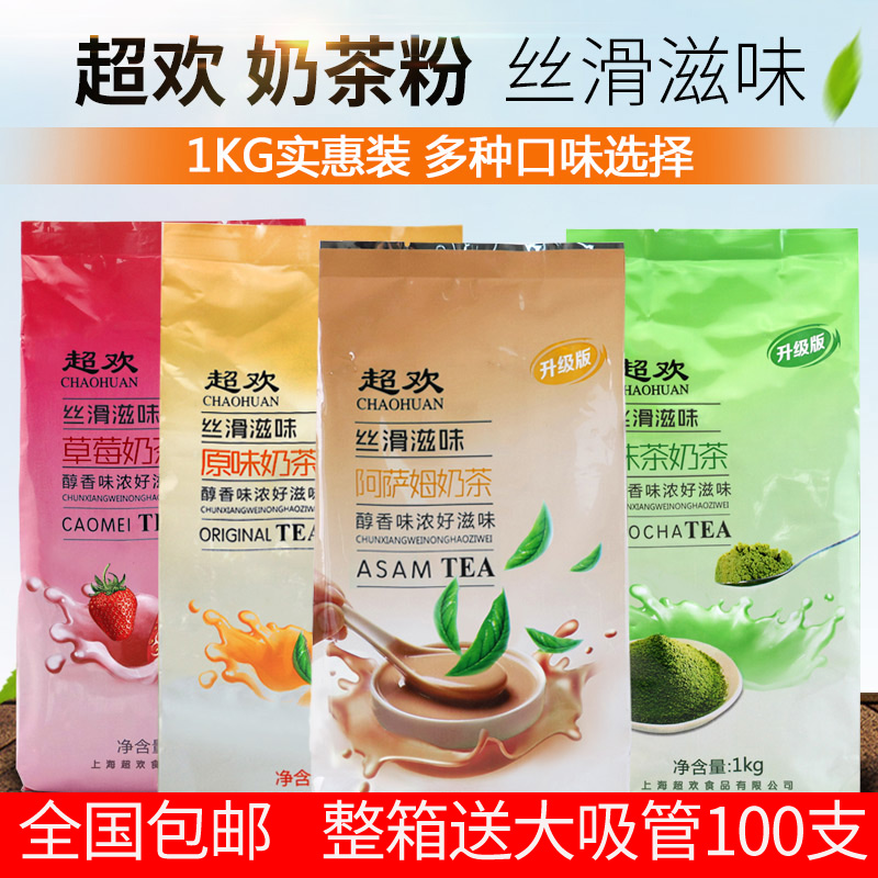 超欢奶茶粉奶茶店专用袋装阿萨姆奶茶1kgx2袋装速溶 多种口味任选|ruв категории кофе/хлопья/напиток, арроурут/хлопья/Чонг напитки, чай с молоком, перл молочный порошок - от Buy2taobao.com для оказания профессиональной услуги покупки агента Taobao