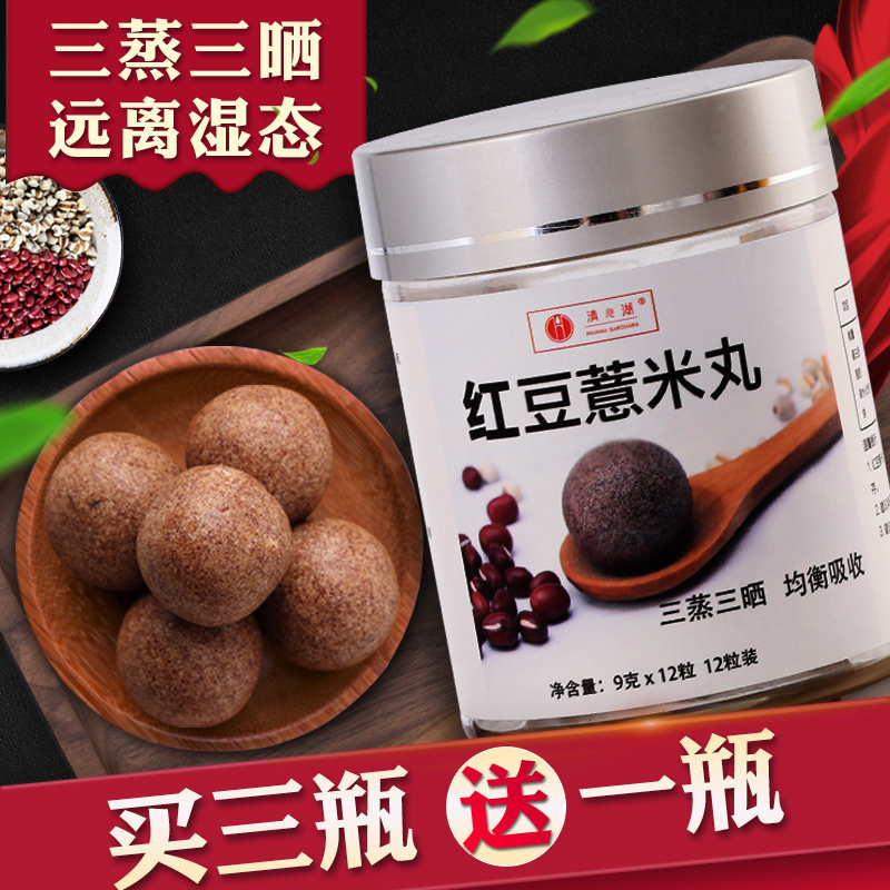 買3送1 清心湖紅豆薏米欠實丸3瓶裝五谷雜糧營養代餐粉薏仁粉伏苓在類目 咖啡/麥片/衝飲, 天然粉粉食品中 - 來自Buy2taobao.com提供專業的淘寶代購服務