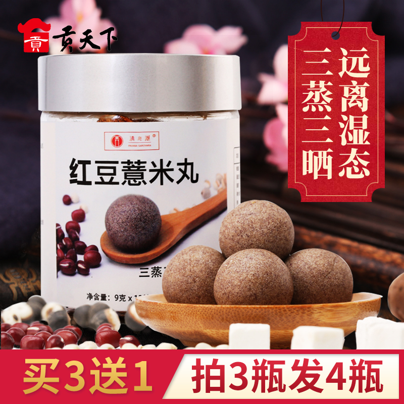 買3送1 清心湖紅豆薏米欠實丸3瓶裝五谷雜糧營養代餐粉薏仁粉伏苓在類目 咖啡/麥片/衝飲, 天然粉粉食品中 - 來自Buy2taobao.com提供專業的淘寶代購服務