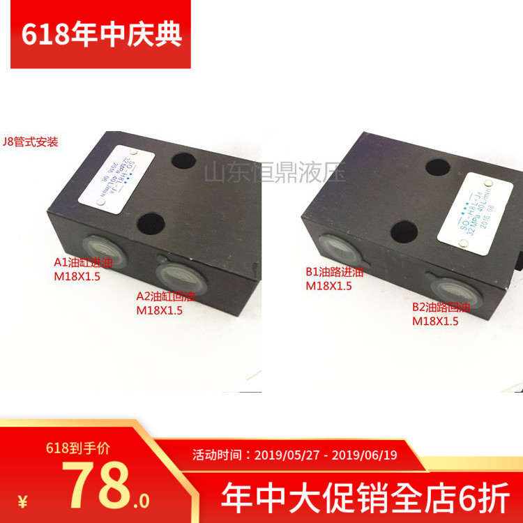 山东恒鼎SO-H08LSO-H10L管式板式液压锁锁J8液压油缸液压锁平衡|ruв категории оборудование/инструменты, гидравлический/подъемный механизм, гидравлический инструмент, Другие гидравлических инструментов - от Buy2taobao.com для оказания профессиональной услуги покупки агента Taobao