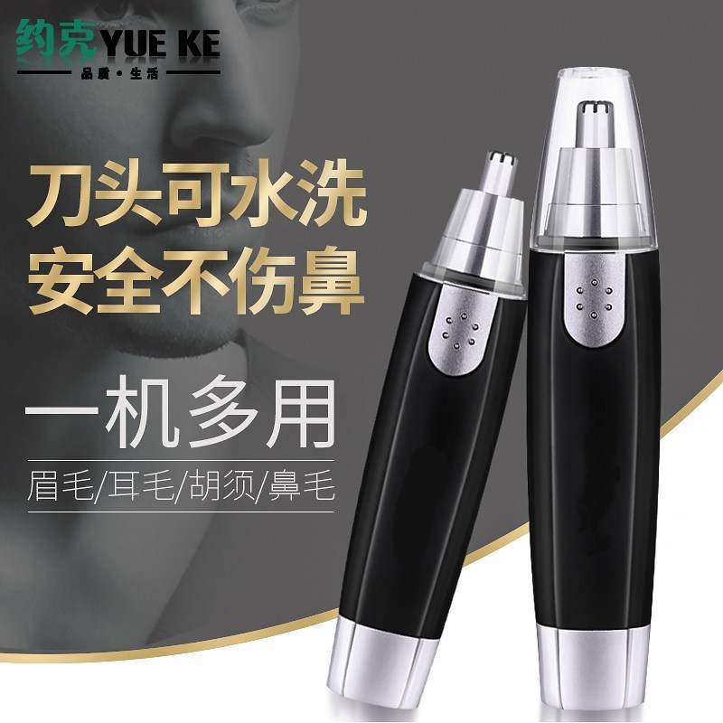 男士剔鼻毛修剪器减鼻孔毛剪充电动踢刮替鼻子刀剃梯踢涕递挂鼻毛在类目 个人护理/保健/按摩器材, 清洁美容工具, 鼻毛修剪器中 - 来自Buy2taobao.com提供专业的淘宝代购服务