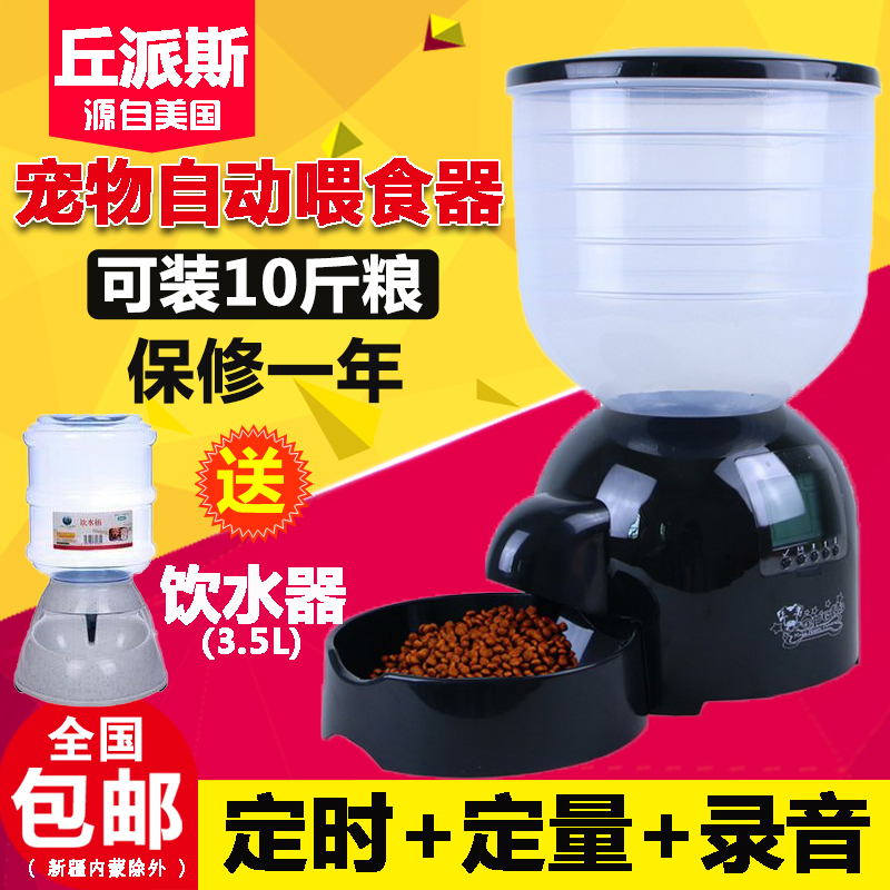 丘派斯狗狗喂食器宠物全自动定时定量饲料机懒人喂狗猫咪投食神器|ruв категории животное/Животное питание и принадлежностей, кошка/собака товаров, автоматический питатель - от Buy2taobao.com для оказания профессиональной услуги покупки агента Taobao