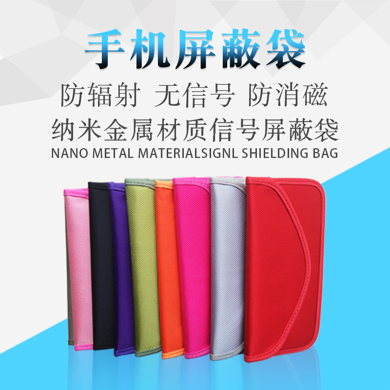 孕婦休息防輻射手機信號屏蔽袋掃描消磁定位跟蹤屏蔽信號手機袋套在類目 孕婦裝/孕產婦用品/營養, 防輻射, 防輻射手機袋/卡袋中 - 來自Buy2taobao.com提供專業的淘寶代購服務