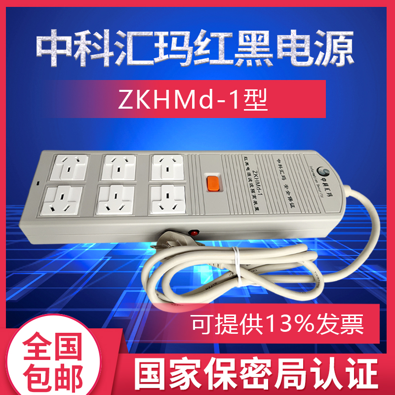 Zhongkehuima ZKHMd-1 Red and black source quarantine socket electromagnetism information leakage Plug In Panel secrecy Authenticatein the 3C Digital Accessories, Electronic components market , IC IC/Motor , Power Module category - from Buy2taobao.com to provide professional Taobao agent buy service