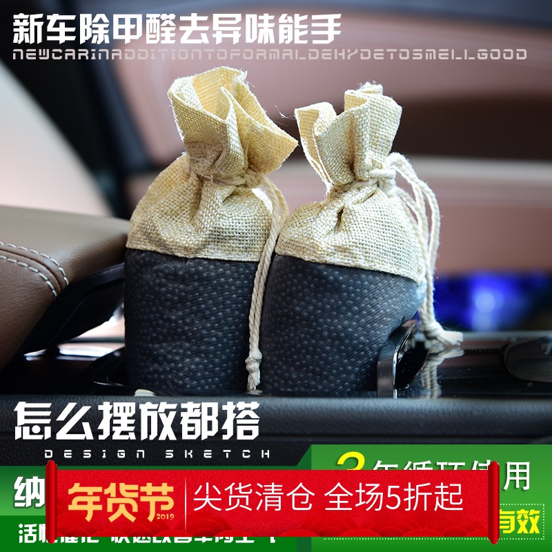 汽车用炭包竹炭包车载纳米矿晶新车除味车内除甲醛除异味活性炭包在类目 汽车/用品/配件/改装, 汽车用品/内饰品, 汽车香水/净化/降温剂, 车用炭类吸附品中 - 来自Buy2taobao.com提供专业的淘宝代购服务