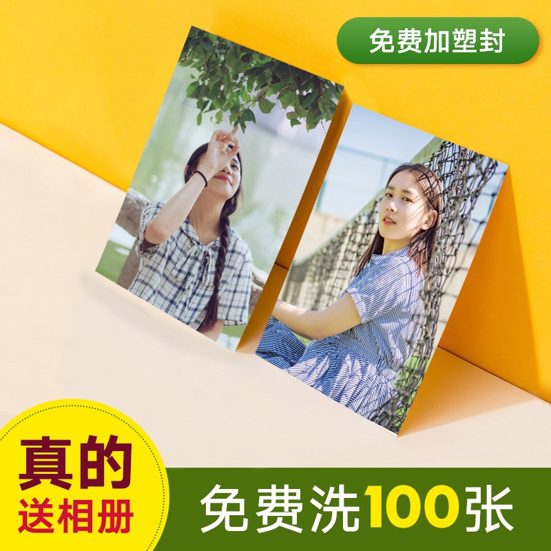 洗照片包邮 塑封送相册5寸6寸手机照片冲印打印毕业照冲洗晒相片|ruв категории персональные настройки/разработка услуг/DIY, фото печать - от Buy2taobao.com для оказания профессиональной услуги покупки агента Taobao