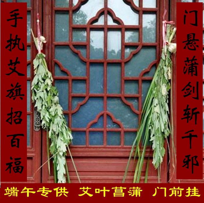 端午节香艾草整棵新鲜艾束挂门上艾草叶艾叶草门前挂驱蚊送菖蒲在类目 OTC药品/医疗器械/计生用品, 保健用品, 针灸器具中 - 来自Buy2taobao.com提供专业的淘宝代购服务
