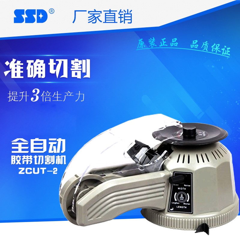 全自动切割机ZCUT-2 胶带长宽可调转盘式圆盘式 胶带胶纸机切胶机|msdalam kategori perkakasan/alat, Alat-alat kuasa, Mesin memotong - dari Buy2taobao.com untuk memberikan perkhidmatan ejen Taobao profesional membeli