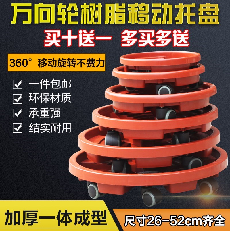 thickening move Tray Faceplate Bottom Universal wheel Tray Flower pot Bottom basin Roller circular chassis p18in the Flower delivery/Flowers simulation/Plants gardening , Gardening supplies , Torus/Mobile tray category - from Buy2taobao.com to provide professional Taobao agent buy service
