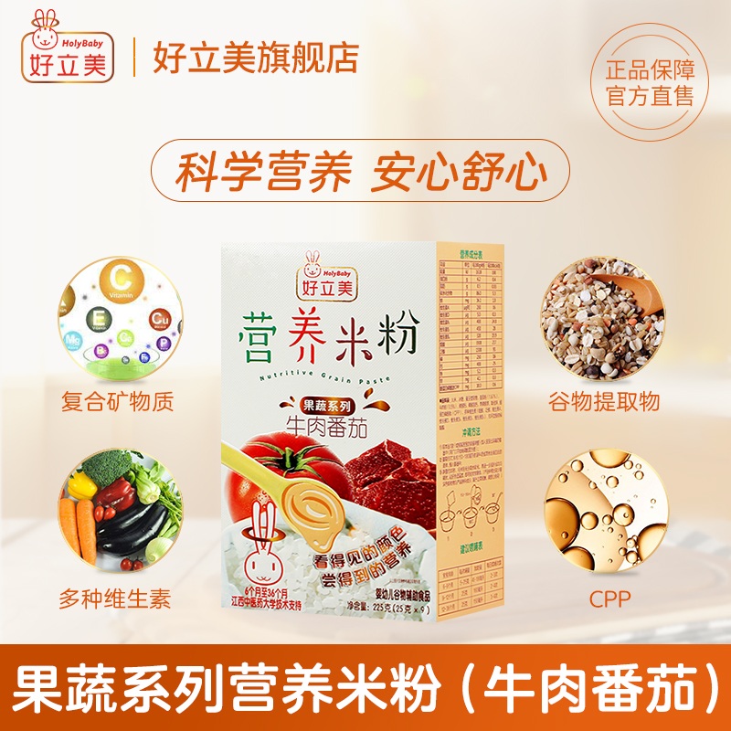 holybaby好立美牛肉番茄营养米粉婴儿辅食宝宝片状米粉钙铁锌幼儿|ruв категории сухое молоко/кормёжка/пища/закуски, младенцев пищевой, рисовая мука/метров паста/汤粥 - от Buy2taobao.com для оказания профессиональной услуги покупки агента Taobao