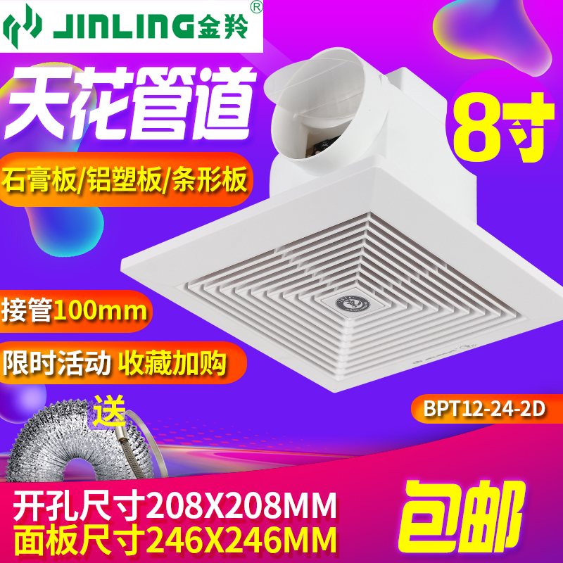 金羚8寸管道式排氣扇廚房廁所天花吸頂吊頂換氣扇靜音BPT12-14-2D在類目 生活電器, 其它生活家電, 換氣扇/排氣扇中 - 來自Buy2taobao.com提供專業的淘寶代購服務