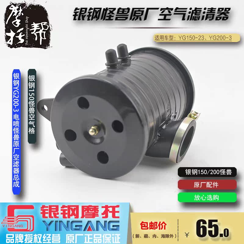 银钢YG150-23/YG200-3小怪兽空气滤清器空滤芯空气格总成摩托车|ruв категории мотоцикл/оборудование/аксессуары, других поставок мотоциклов - от Buy2taobao.com для оказания профессиональной услуги покупки агента Taobao