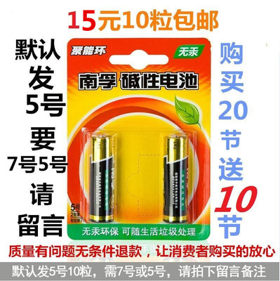 南孚电池7号5号电池聚能环五号七号遥控器碱性玩具干电池10粒包邮