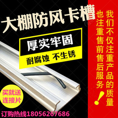 卡槽卡簧温室大棚骨架配件热镀锌防风压膜槽高锌加厚卡槽加粗卡簧