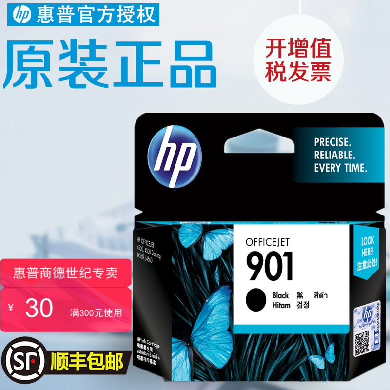 原装惠普hp901墨盒 黑色彩色 hp4500墨盒 j4580 j4660打印机墨盒在类目 办公设备/耗材/相关服务, 墨粉硒鼓耗材类, 墨盒中 - 来自Buy2taobao.com提供专业的淘宝代购服务