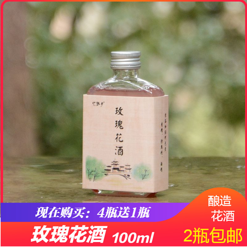 2瓶包邮 忆黔乡玫瑰花酒100m l网红鲜花酒女士低度糯米酒自酿甜酒在类目 酒类, 配制酒/果酒中 - 来自Buy2taobao.com提供专业的淘宝代购服务
