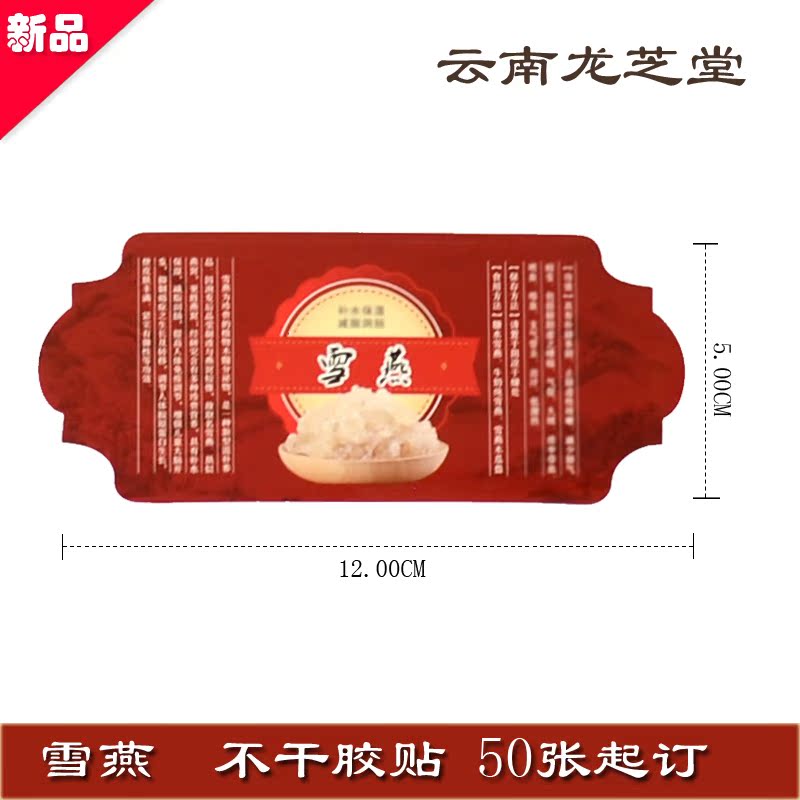 雪燕不干胶贴贴瓶贴包装贴纸标签贴标签贴纸说明【角角型】|msdalam kategori adat peribadi/Design Services/DIY, bekalan pembungkusan adat, pita pembungkusan/pelekat/tag - dari Buy2taobao.com untuk memberikan perkhidmatan ejen Taobao profesional membeli