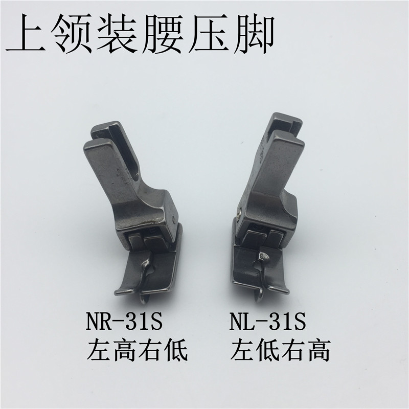 缝纫机平车上领装腰压脚暗线切线压脚 NR-31S NL-31S落坑压脚|ruв категории жизнь прибор, жизнь бытовой арматура, швейная машина фитинги - от Buy2taobao.com для оказания профессиональной услуги покупки агента Taobao