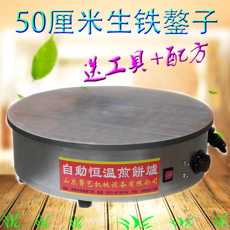 商用50圆形电煎饼炉煎饼机煎饼锅 煎饼炉子煎饼果子机杂粮煎饼炉在类目 厨房电器, 商用厨电, 商用烤饼机中 - 来自Buy2taobao.com提供专业的淘宝代购服务