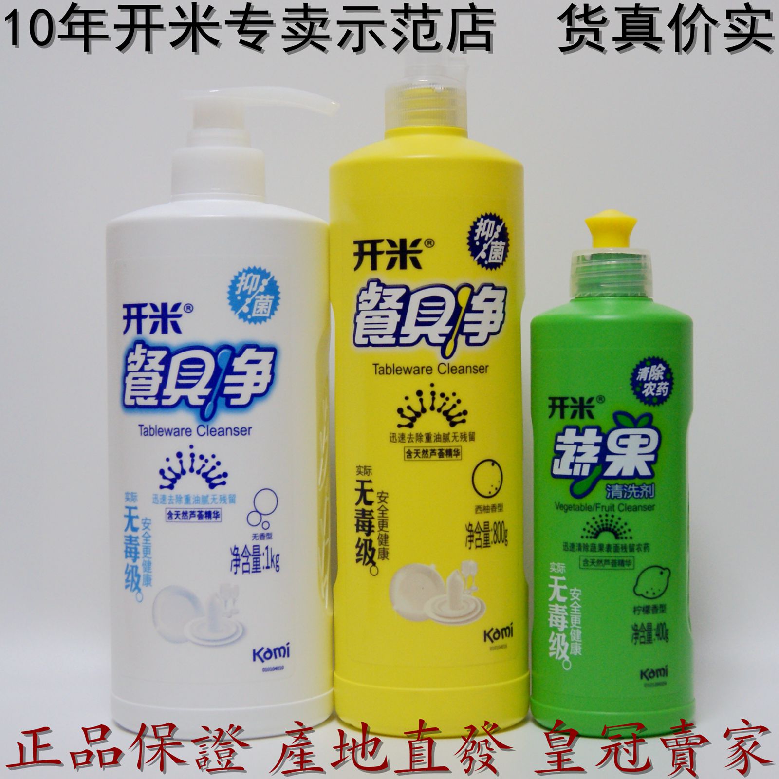 包邮 开米无香餐具净1kg+400柠檬香蔬果净+ 800西柚一瓶食品准字在类目 洗护清洁剂/卫生巾/纸/香薰, 家庭环境清洁剂, 洗洁精中 - 来自Buy2taobao.com提供专业的淘宝代购服务