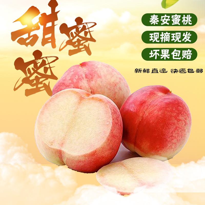 拍下39 正宗天水秦安水蜜桃新鲜桃子孕妇脆甜当季时令12个5斤包邮在类目 水产肉类/新鲜蔬果/熟食, 新鲜水果, 桃中 - 来自Buy2taobao.com提供专业的淘宝代购服务
