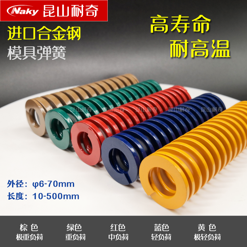 模具弹簧 进口合金钢压缩矩形扁线耐热温黄蓝红绿棕色 模具配件在类目 五金/工具, 机械五金, 弹簧中 - 来自Buy2taobao.com提供专业的淘宝代购服务