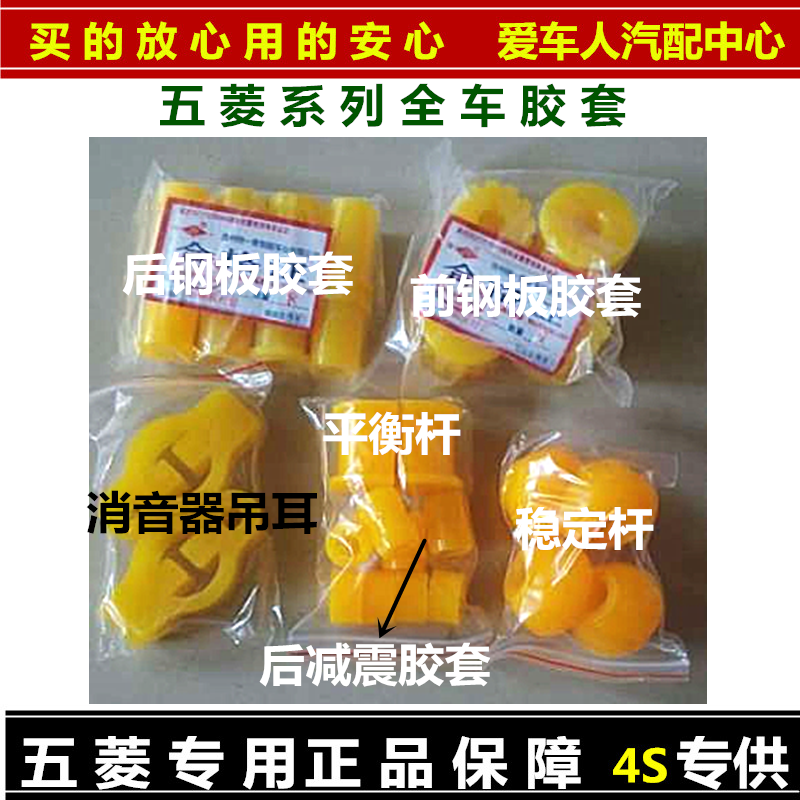 apply new pattern Wuling Glory steel plate Rubber sleeve Stabilizer Stabilizer bar shock absorption Silencing Lifting lug bushing partsin the Car/Articles/Fitting/Refit , Auto Parts and Accessories , Suspension system , The upper and lower arm category - from Buy2taobao.com to provide professional Taobao agent buy service