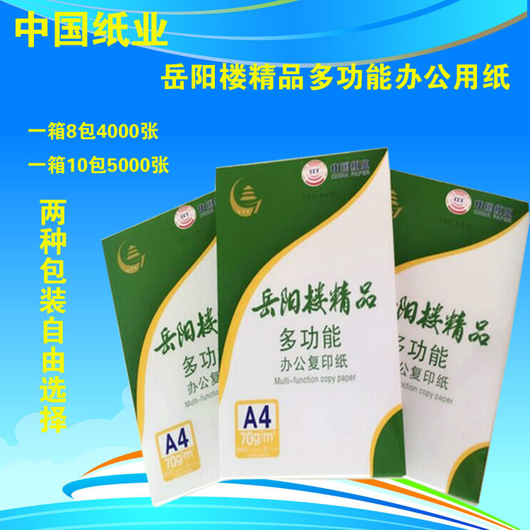 岳阳楼A4精品多功能办公用纸打印复印纸70G纸A3纸办公书写纸在类目 办公设备/耗材/相关服务, 办公用纸, 复印纸中 - 来自Buy2taobao.com提供专业的淘宝代购服务