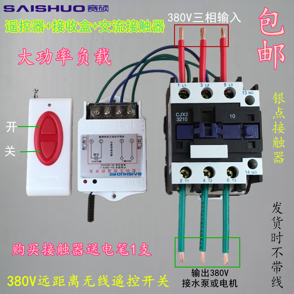高檔遙控開關牆開關380碩遙控賽穿電水泵無線v可電源燈具大功率控在類目 電子/電工, 智能家居系統, 電源控制系統, 遙控開關中 - 來自Buy2taobao.com提供專業的淘寶代購服務