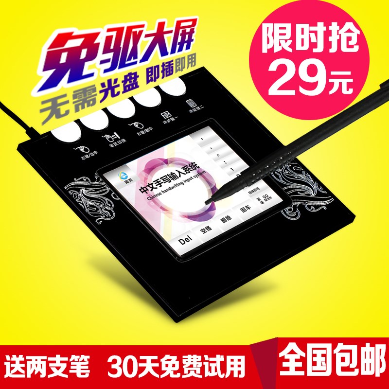 手写板电脑免驱智能输入板电脑写字板老人台式机笔记本家用通用在类目 电脑硬件/显示器/电脑周边, 手写输入/绘图板中 - 来自Buy2taobao.com提供专业的淘宝代购服务