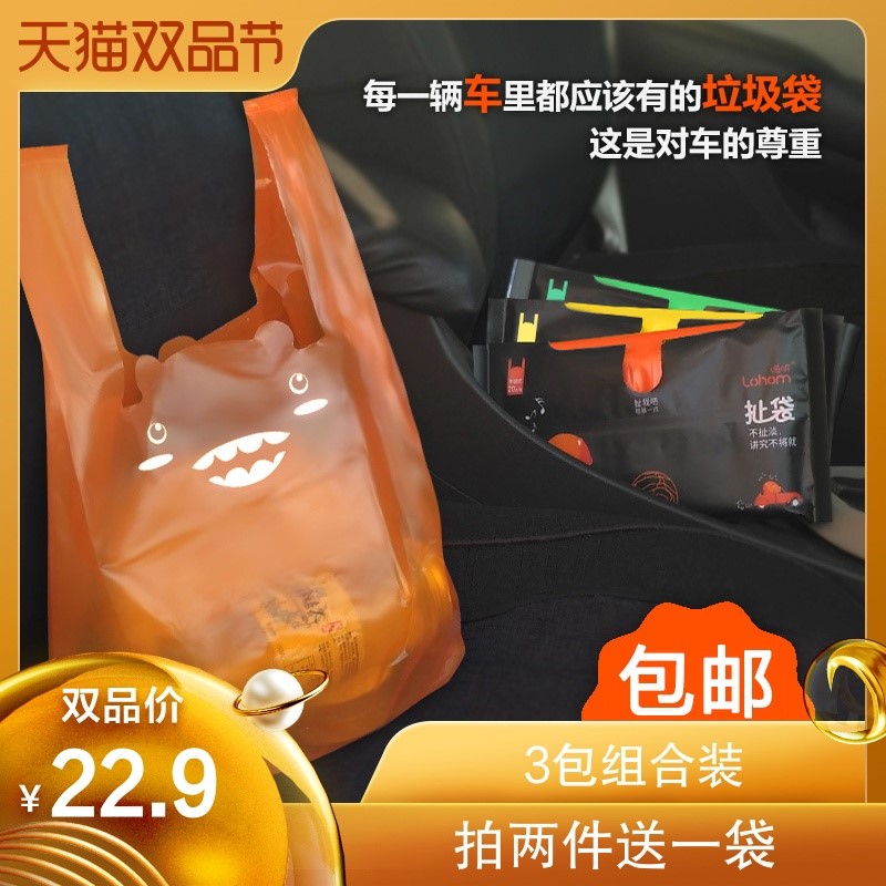 Lohom/啦哄扯袋车载垃圾袋小号家用汽车自驾旅行背心式手提加厚袋在类目 家庭/个人清洁工具, 家务/地板清洁用具, 垃圾袋中 - 来自Buy2taobao.com提供专业的淘宝代购服务
