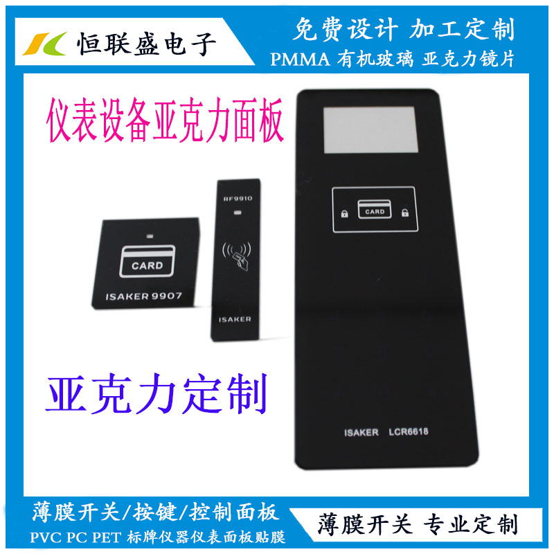 PMMA亚克力/PVC电器仪表显示视窗镜片控制面板触摸保护屏丝印定制在类目 基础建材, 新型装饰材料, 亚克力板中 - 来自Buy2taobao.com提供专业的淘宝代购服务