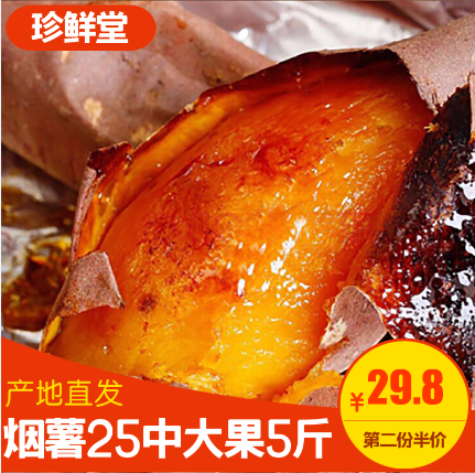 蜜薯超甜红薯新鲜农家自种沙地红心糖心山芋5斤大果地瓜烟薯25号在类目 水产肉类/新鲜蔬果/熟食, 新鲜蔬菜/蔬菜制品, 新鲜蔬菜, 番薯中 - 来自Buy2taobao.com提供专业的淘宝代购服务