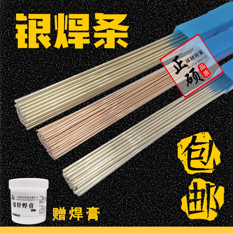 5%銀釺焊料10%15%20 25 30 35 45% 50 56% 60 72銀焊絲焊條2%氣焊在類目 五金/工具, 手動工具, 焊接噴塗, 電焊條中 - 來自Buy2taobao.com提供專業的淘寶代購服務