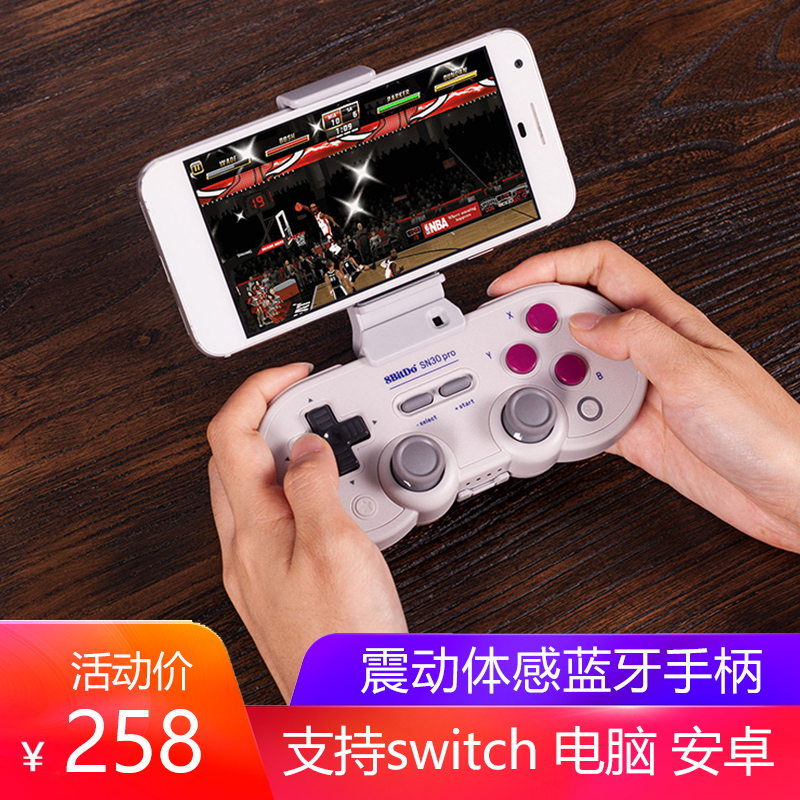 八位堂SN30Pro蓝牙游戏手柄Mac电脑Steam安卓手机NS震动连发体感在类目 电玩/配件/游戏/攻略, 游戏手柄中 - 来自Buy2taobao.com提供专业的淘宝代购服务