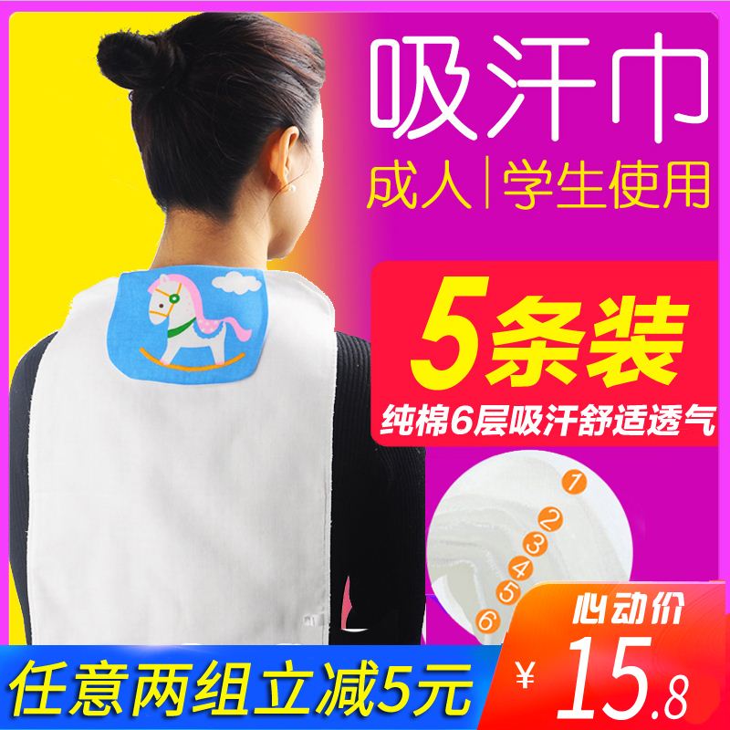 5条装6层成人吸汗巾纯棉巾学生运动隔汗巾大号大人老人孕产妇青年|ruв категории подгузник/шампунь/вскармливать/тележка кроватью, кубок/посуда/измельчение/Приложение, нагрудник/всасывающий шарф/ужин в кармане/полотенце, всасывающий шарф/коврики полотенце - от Buy2taobao.com для оказания профессиональной услуги покупки агента Taobao