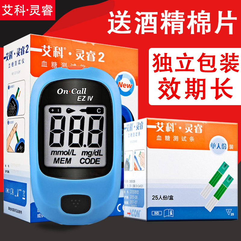 爱艾科灵睿2血糖仪试纸家用测血糖的仪器精准条验糖尿病采血针益|ruв категории ОТК лекарств/медицинское оборудование/МФПР товаров, медицинское оборудование, уровень глюкозы в крови товаров - от Buy2taobao.com для оказания профессиональной услуги покупки агента Taobao