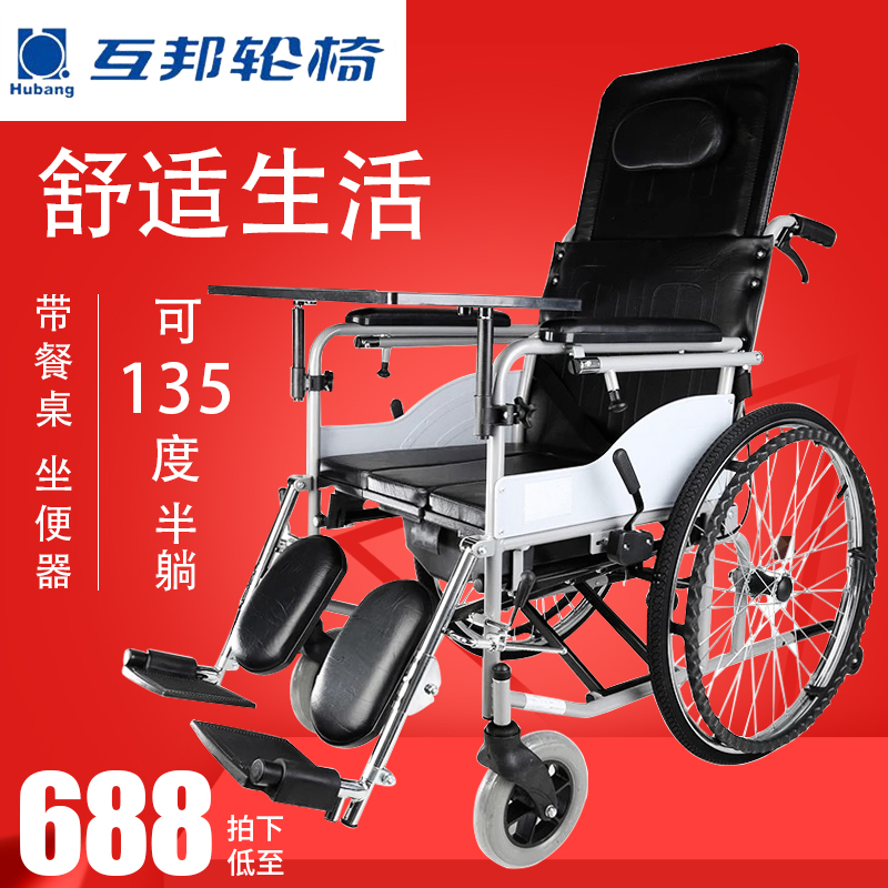 互邦轮椅老人带坐便器折叠互帮手推车轻便小轮椅手推残疾人代步车在类目 OTC药品/医疗器械/计生用品, 医疗器械, 轮椅中 - 来自Buy2taobao.com提供专业的淘宝代购服务