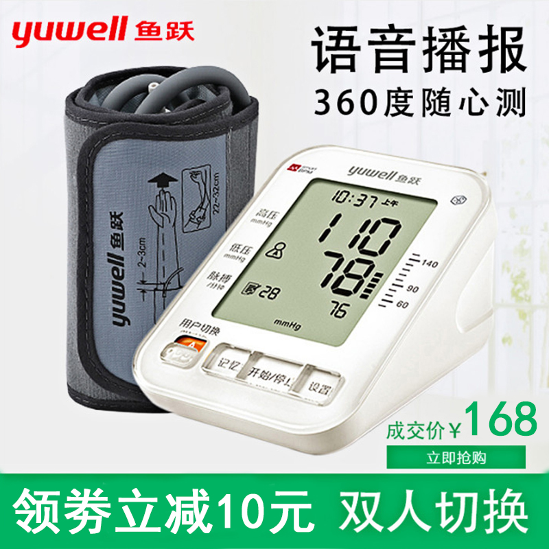 鱼跃血压测量仪家用量血压测量计电子血压仪臂式医用精准全自动|msdalam kategori ubat-ubatan OTC/Peralatan perubatan/Bekalan Perancangan Keluarga, Peralatan perubatan, instrumen tekanan darah - dari Buy2taobao.com untuk memberikan perkhidmatan ejen Taobao profesional membeli
