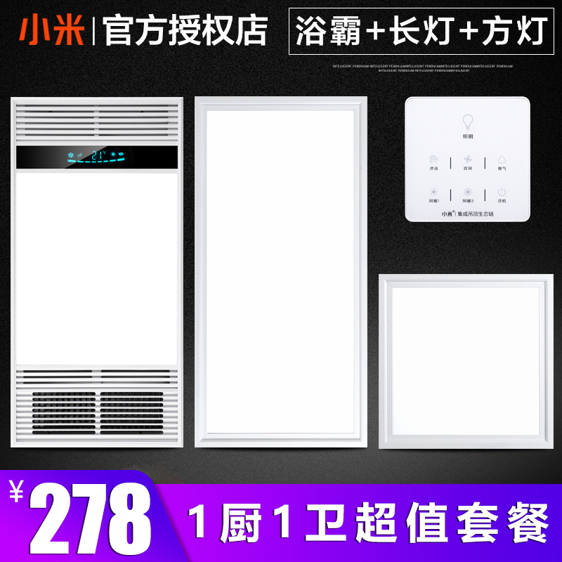 小米浴霸集成吊顶嵌入式灯多功能五合一家用智能风暖浴霸取暖器|msdalam kategori keluarga memasang ibu, Yuba, pelbagai fungsi Yuba - dari Buy2taobao.com untuk memberikan perkhidmatan ejen Taobao profesional membeli