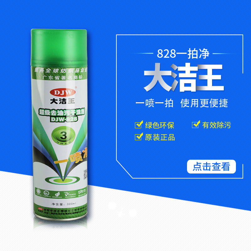 大潔王正品羽絨服壹噴淨去漬去油汙衣服衣物服裝幹洗劑DJW828免郵在類目 洗護清潔劑/衛生巾/紙/香薰, 衣物清潔劑/護理劑, 乾洗劑中 - 來自Buy2taobao.com提供專業的淘寶代購服務
