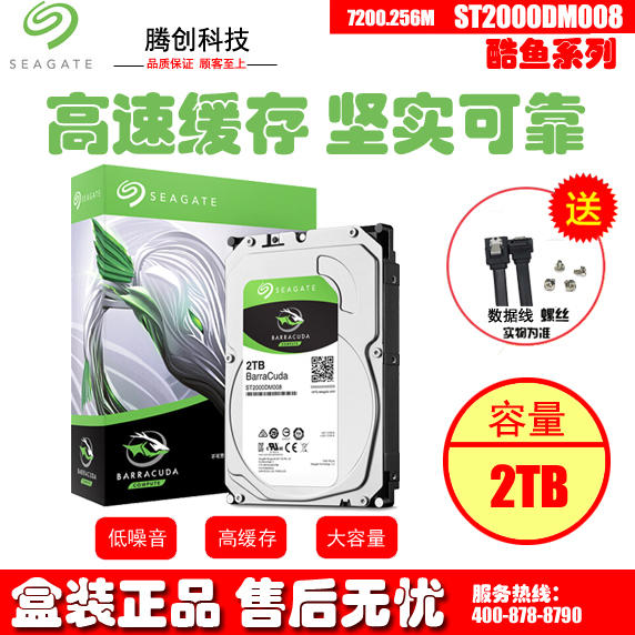 Seagate/希捷 ST2000DM008 新酷鱼 2T 台式机硬盘 7200转256M在类目 电脑硬件/显示器/电脑周边, 机械硬盘中 - 来自Buy2taobao.com提供专业的淘宝代购服务