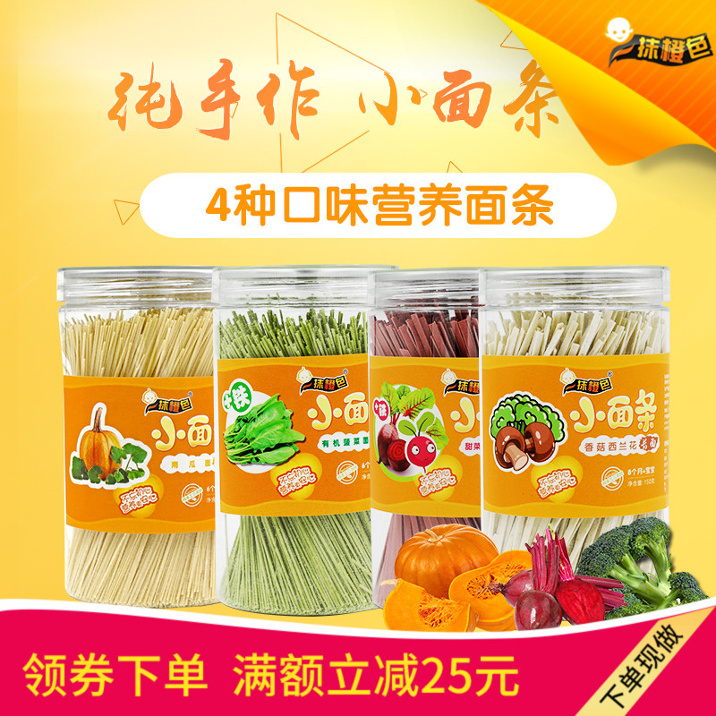 果蔬面条宝宝面七彩手工蔬菜面条手工面条营养面婴儿辅食长面挂面|msdalam kategori susu tepung/makanan tambahan/makanan/makanan ringan, suplemen makanan bayi, mi - dari Buy2taobao.com untuk memberikan perkhidmatan ejen Taobao profesional membeli