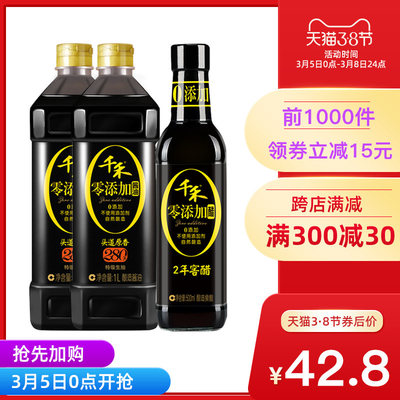 【千禾酱油零添加】头道原香280天酱油1Lx2 特级生抽酱油酿造酱油