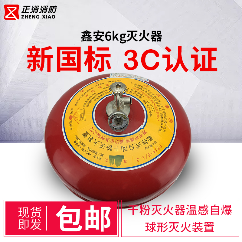 悬挂式灭火器 自动悬挂 6kg 干粉灭火器温感自爆干粉球形灭火装置|ruв категории автомобиль/товаров/аксессуары/переоснащение, автомобильных принадлежностей/аксессуары, за рулем личной принадлежности, автомобильного огнетушителя - от Buy2taobao.com для оказания профессиональной услуги покупки агента Taobao