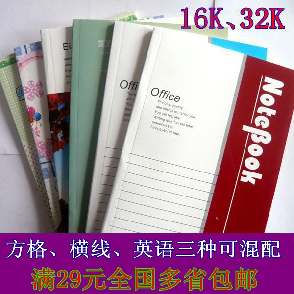 小学生方格、英语、横线日记本32K16K软抄记事本简约文具笔记本子在类目 电子词典/电纸书/文化用品, 纸张本册, 日记本中 - 来自Buy2taobao.com提供专业的淘宝代购服务