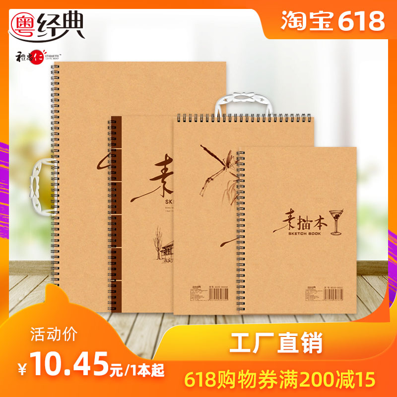 Cantonese classics a4 The sketch Loose-leaf Removable student a3 draw college student Hand drawn Fine Arts b5 coilin the Electronic Dictionary/Electronic paper book/Stationery , Painting tools/Painted wood/Calligraphy Supplies , Sketch/Su wrote this category - from Buy2taobao.com to provide professional Taobao agent buy service